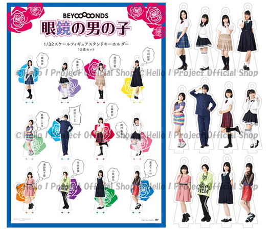 BEYOOOOONDS 1/32スケール<眼鏡の男の子><Go Waist BEYOOOOONDS 1/32スケール<眼鏡の男の子><Go Waist