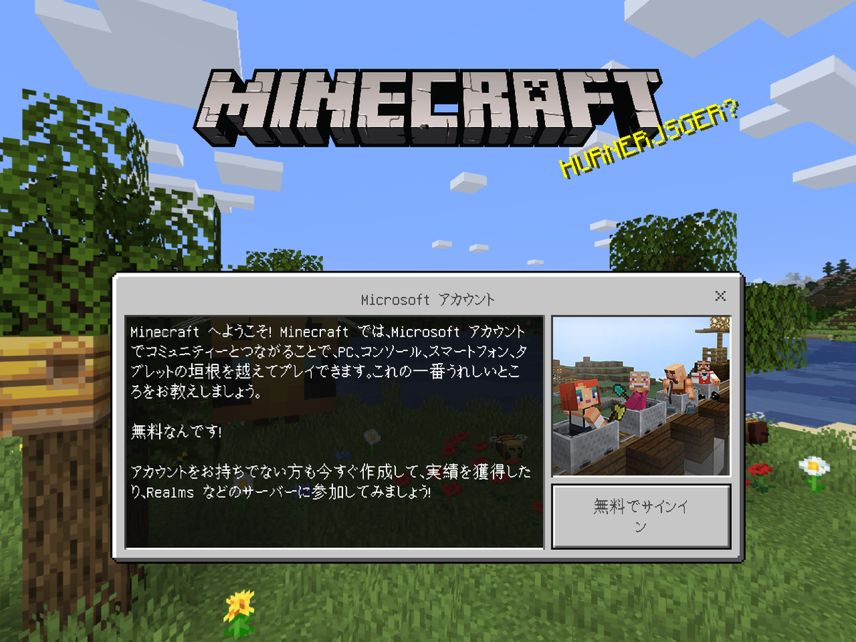 マイクラ マイクロソフト アカウント サイン イン できない