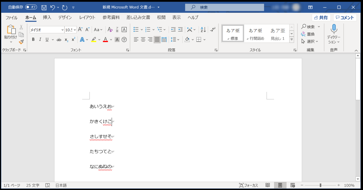 Wordでメイリオフォントを使っていて困ること Uepon日々の備忘録 Wordでメイリオフォントを使っていて困ること Uepon日々の備忘録