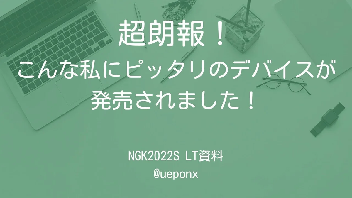 f:id:ueponx:20220209235322p:plain