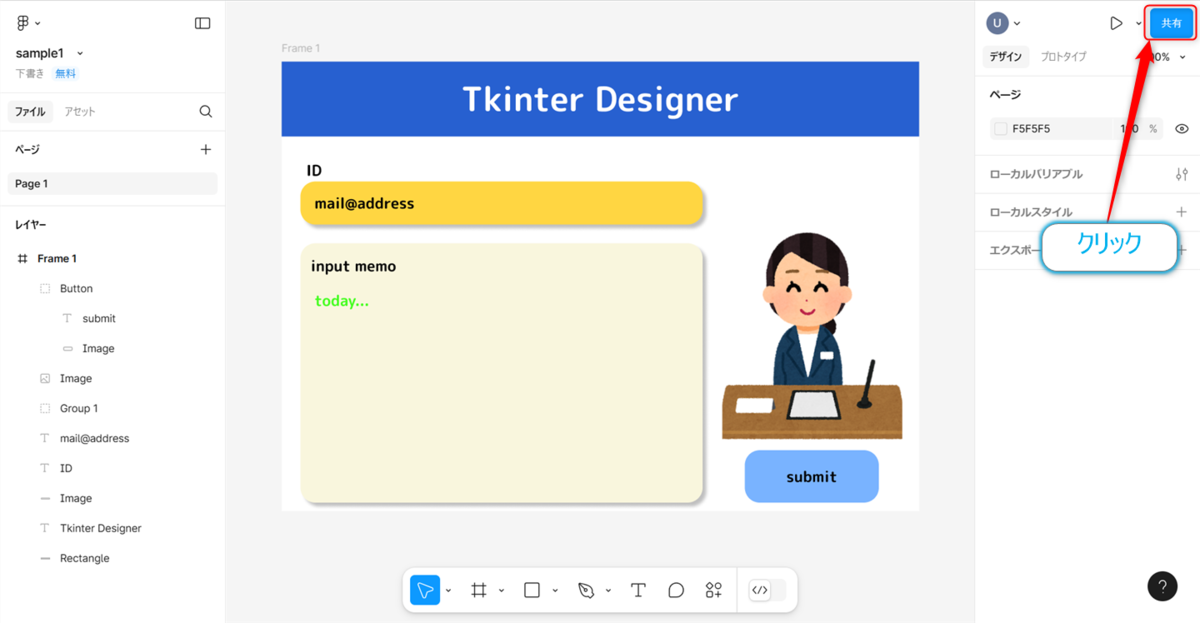 Figmaでデザイン→Pythonで実装！新時代のGUI開発手法について - uepon日々の備忘録