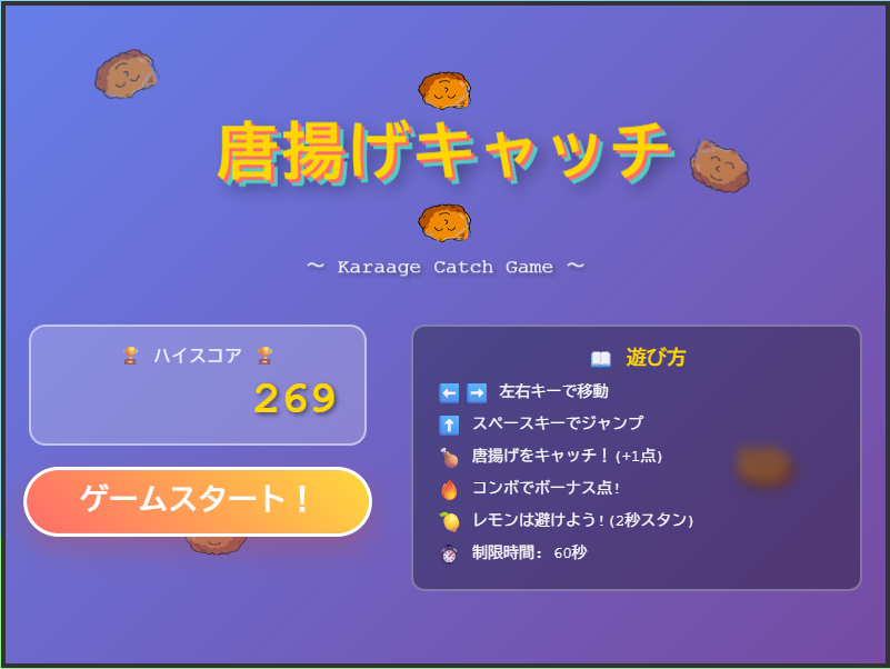 からあげキャッチャー