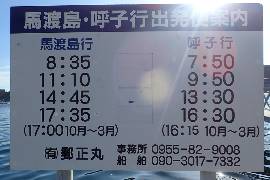 馬渡島へと行ってみた 2018 0826 金太郎が行くよ 馬渡島へと行ってみた 2018 0826 金太郎が行くよ