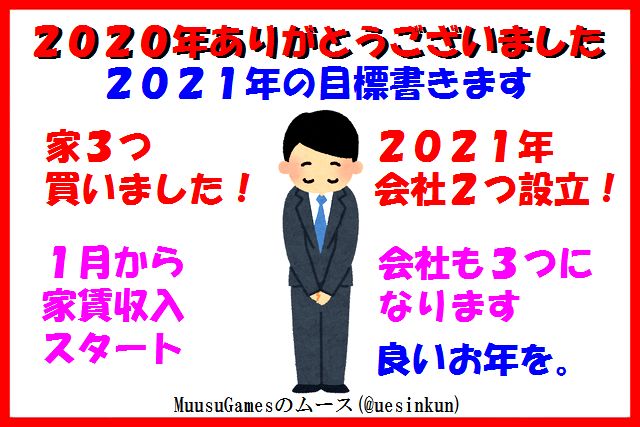 f:id:uesinkun:20201231161149j:plain
