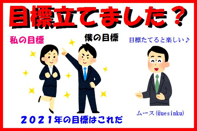 f:id:uesinkun:20210102131501j:plain