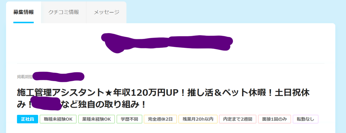 エン転職