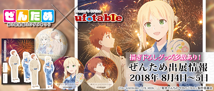 f:id:ufotable:20180801143550p:plain f:id:ufotable:20180801143550p:plain