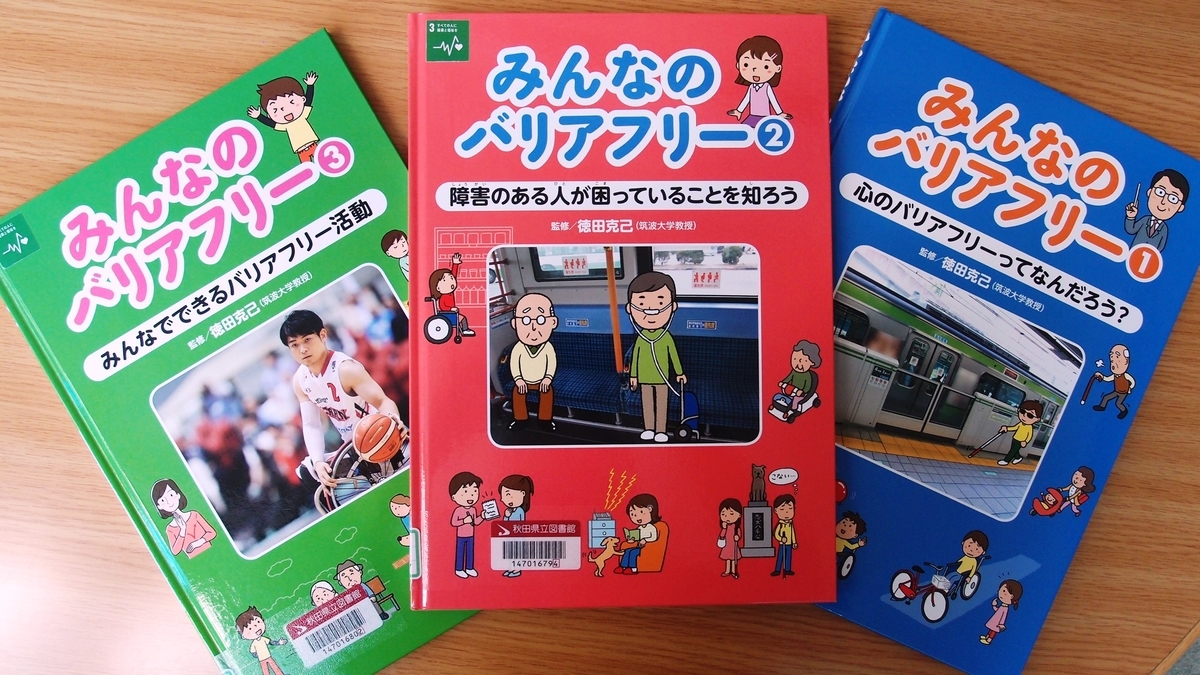 パラリンピックの姿を 羽後町立図書館ブログ パラリンピックの姿を 羽後町立図書館ブログ