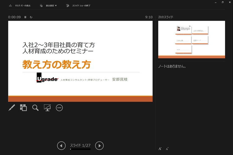 f:id:ugrade:20170612091707j:plain 発表者ツール