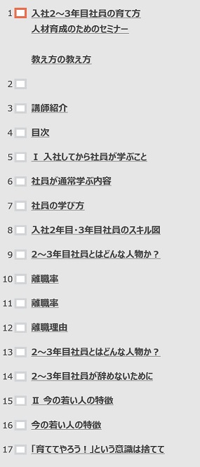 f:id:ugrade:20170612093712j:plain アウトライン機能