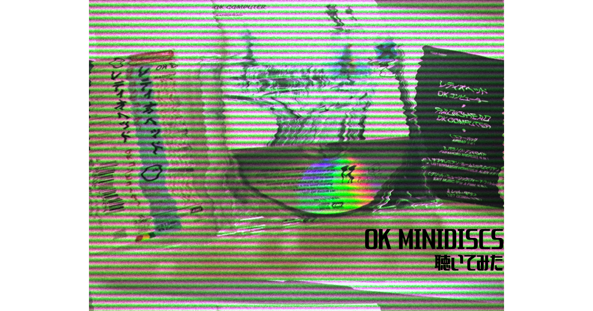 全くの素人がRadioheadのOk Minidiscを全編聴いてみた。 - へなちょこな音楽ブログ