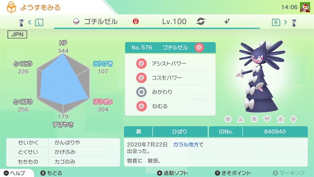 セイムビート使用構築 ゴチル影踏みリレー 最高1632 最終1613 うぐいすのねごと