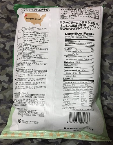 アメポテ サワークリームオニオン 美味しいモノ食べ歩きブログ
