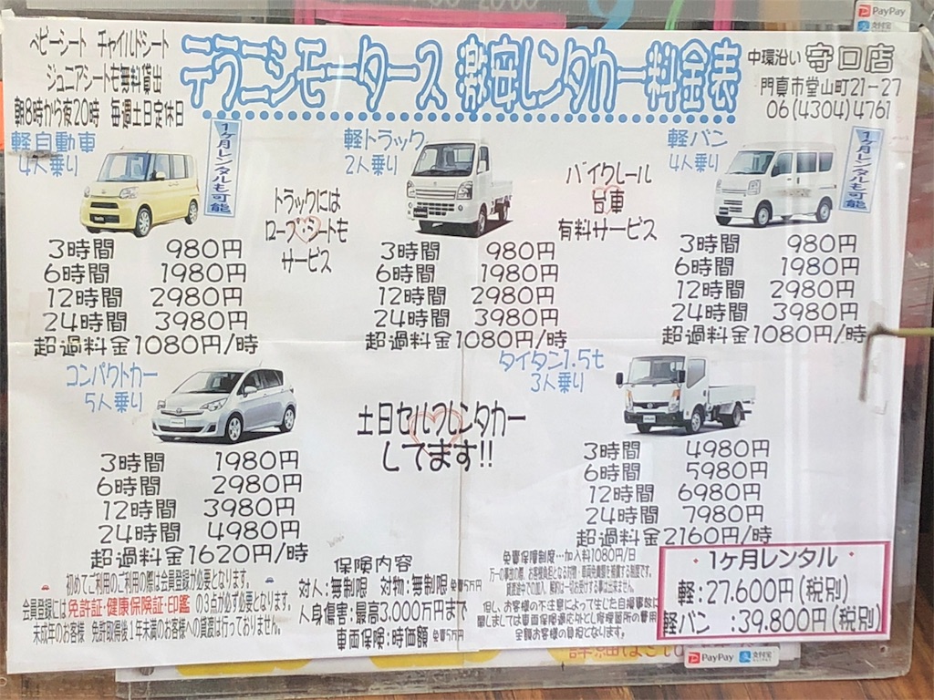 大阪レンタカー １ヶ月レンタル 大阪のレンタカーならテラニシモータース