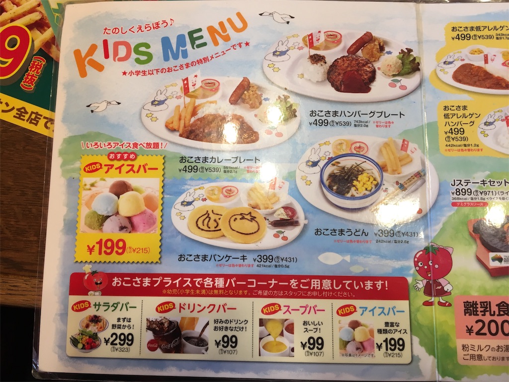 ファミレスのアメニティでオムツ トマト オニオン 神戸長田店 目指せ成長 新米かーちゃんの日記