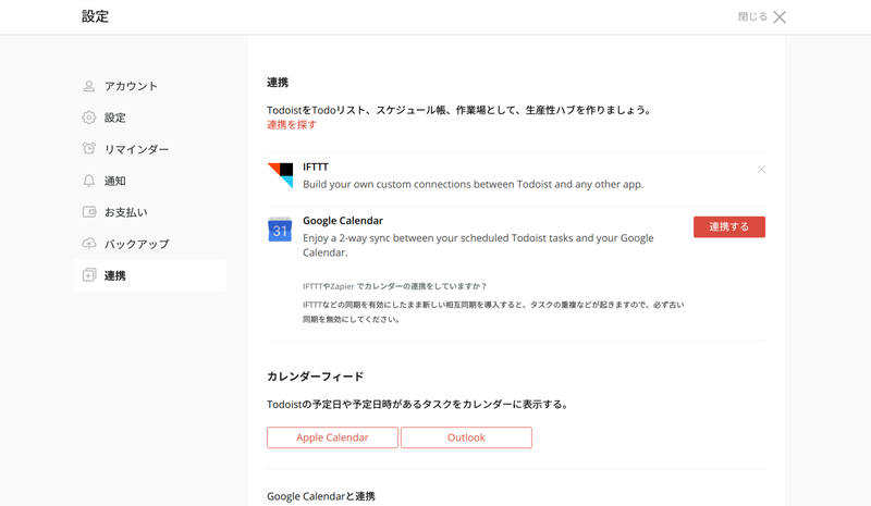 Todoistとgoogleカレンダーがリアルタイムで同期可能に 姫呂ノート Todoistとgoogleカレンダーがリアルタイムで同期可能に 姫呂ノート
