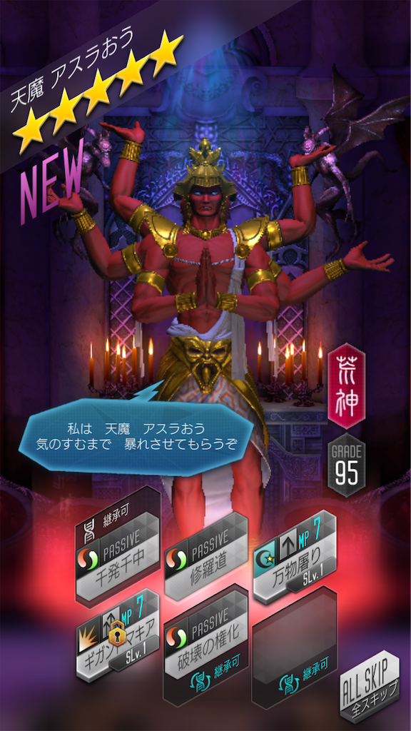 D2メガテン 3周年記念ガチャその1 Uhyorin S Hatenadiary