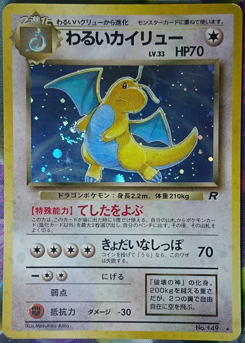 ポケモンカード 旧裏 まとめ売り ホロ 枠内キラキラ 初期 Alqudsplastic Com