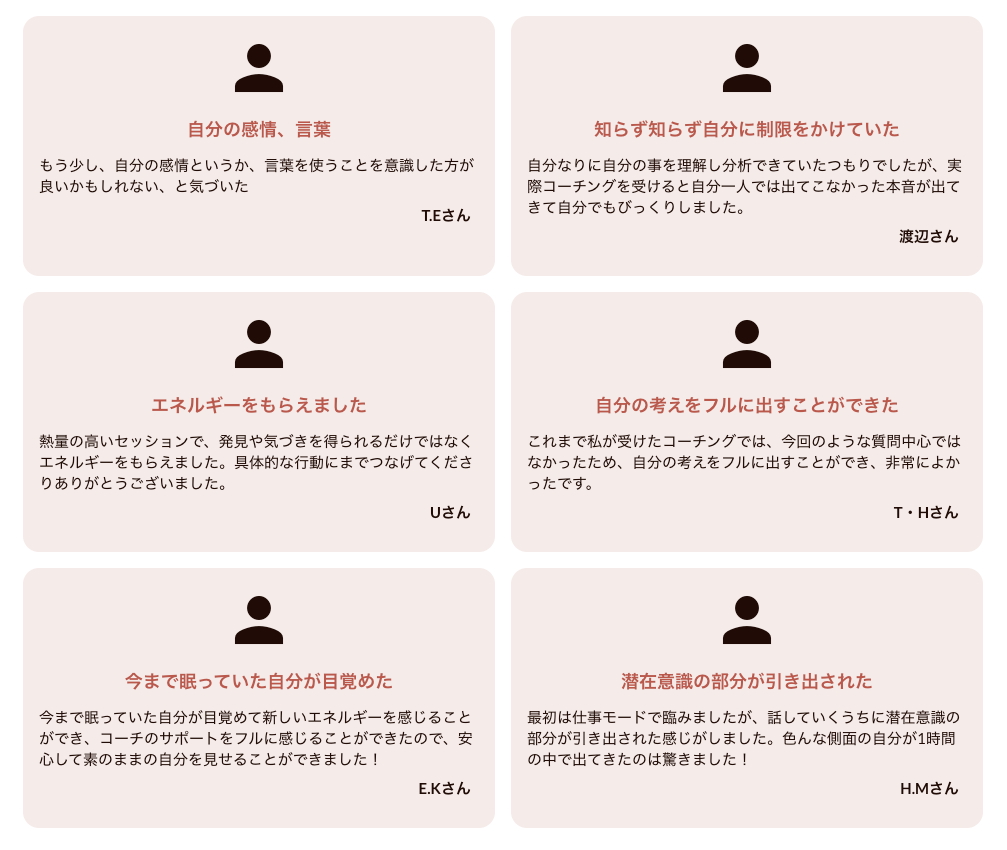 コーチング体験談