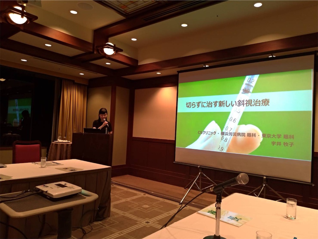 第5回esgと第72回臨床眼科学会 こどもと斜視の眼科医ブログ