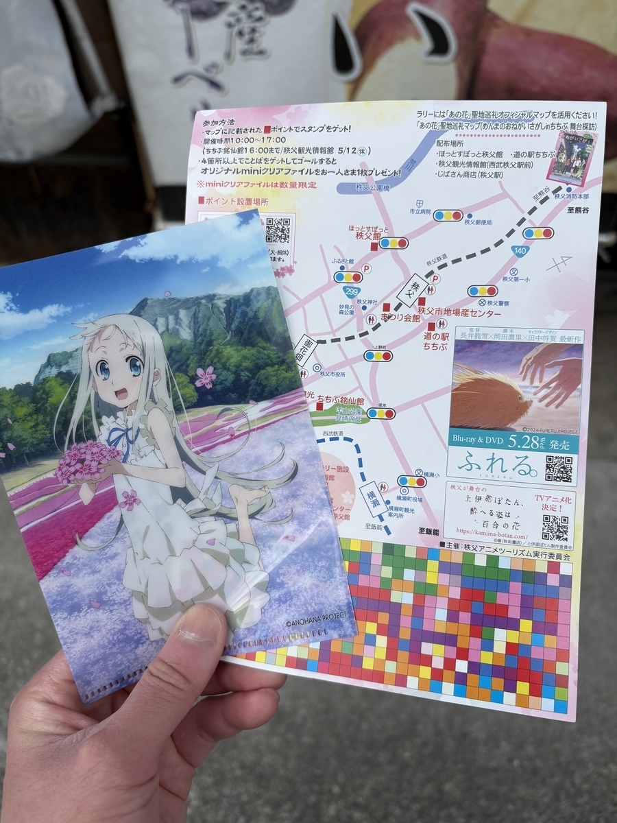 秩父 芝桜まつり羊丘公園～あの花聖地ミニ探訪 - ウイロウのほぼ