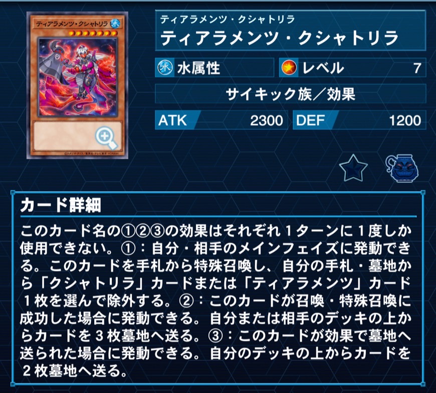 前代未聞？？アトラクター採用ティアラメンツ＋クシャトリラ
