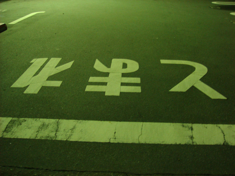 f:id:ujikenorio:20110808000202j:image f:id:ujikenorio:20110808000202j:image