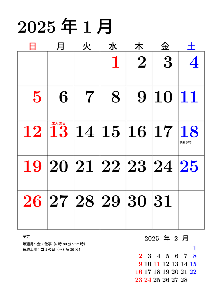 カレンダー 1_000000004749.jpg?1724661670