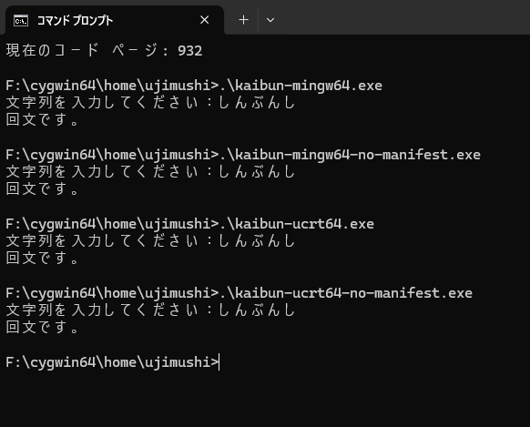 Mee@無言取引〇 コードページにかかわらずutf-8として扱うにはmingw64ではなくucrt64を