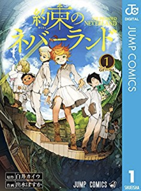 オススメ漫画 独自の世界観がすごい 約束のネバーラーンド 7巻まで連載中 出水ポスカ 白井カイウ ウケチャンネル