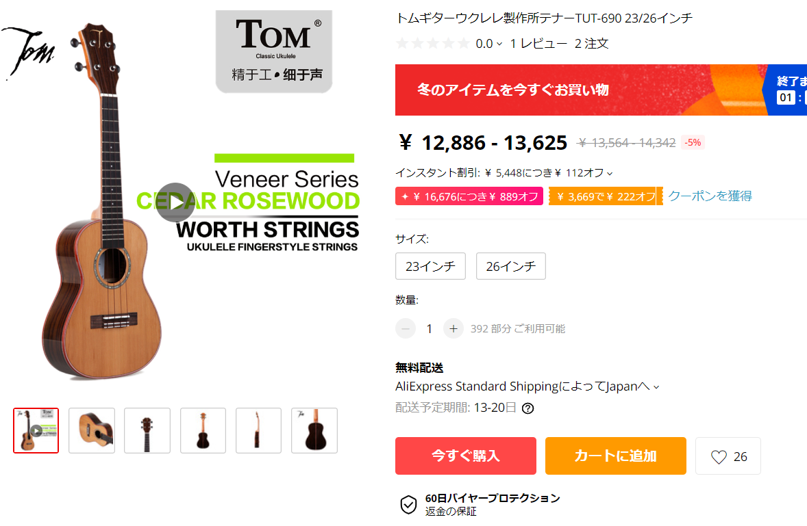リスクあるけど面白い アリエクスプレスでのウクレレ購入 Ukulele Life