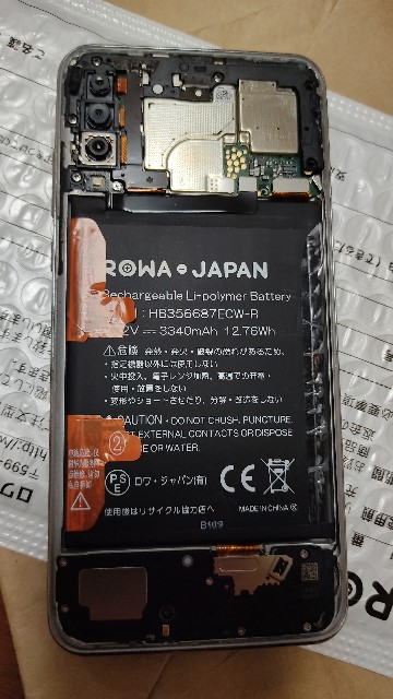 1980円でHuawei P30 liteのバッテリー交換してみた - Ukulele LIFE