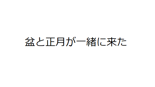f:id:uketsu:20181231202049p:plain