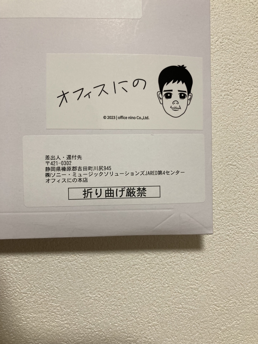 オフィスにの本店 弊社のタレントがあまり使い方がわかっていない紐　二宮和也 二宮和也公式グッズ販売サイト「オフィスにの本店」が待望の