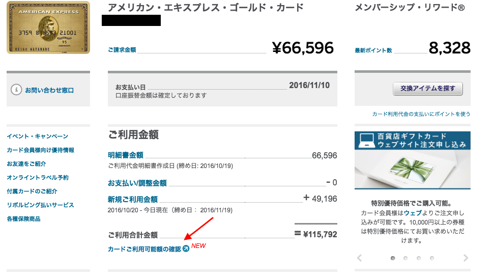 アメックスのオンラインページでカードの利用可能額が確認可能に アメックスプラチナを目指すブログ