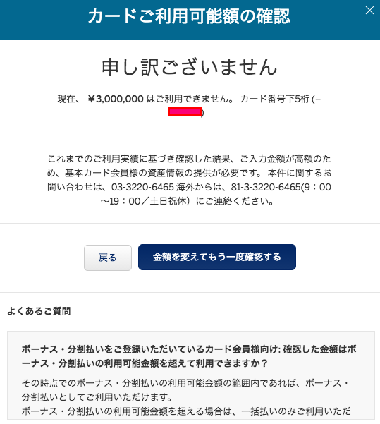 アメックスのオンラインページでカードの利用可能額が確認可能に アメックスプラチナを目指すブログ