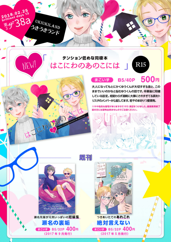 f:id:ukisima_o_o:20180219233315j:plain