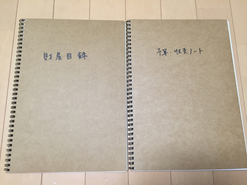 正しい家計管理を実践 ステップ４ 二冊のノートを用意しましょう Dear シンプルライフ