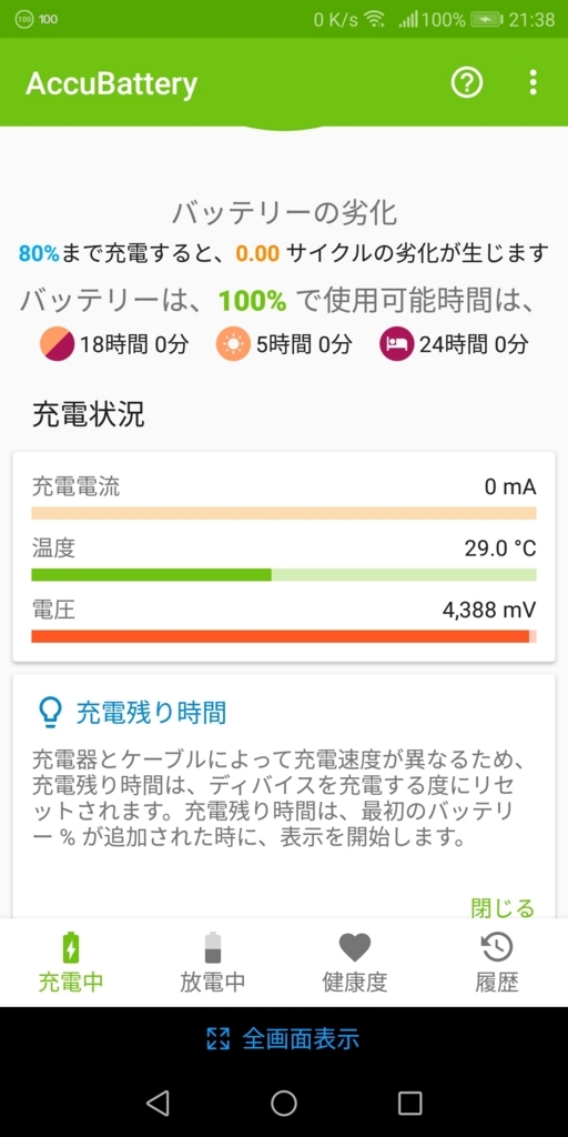 Huawei Nova Lite 2 No 6 充電は夜中に放置 ゲームや動画再生を行う場合はacアダプターに接続で問題なし Ukkiのブログ