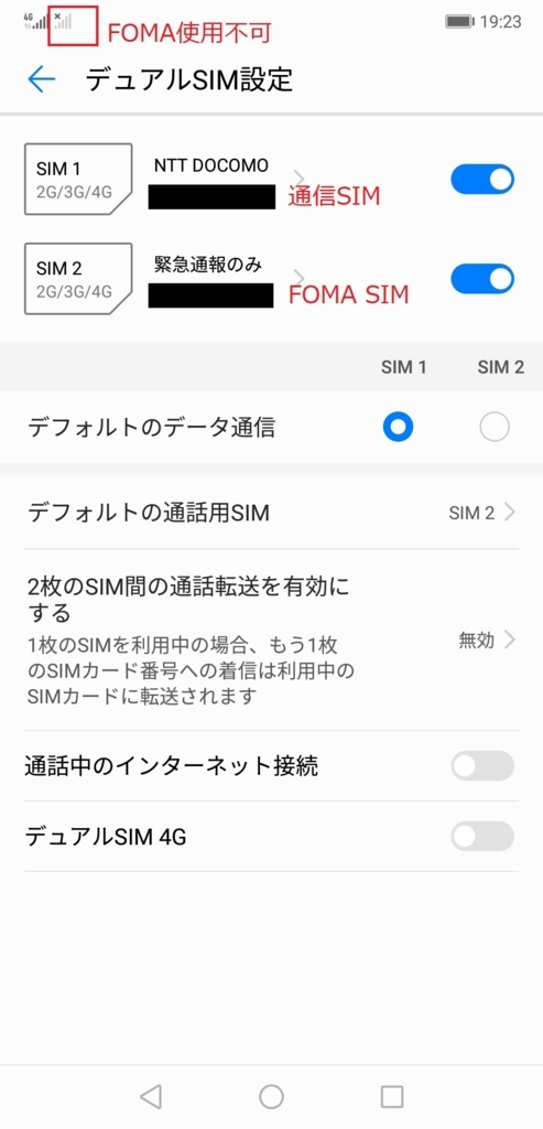 Huawei P Eml L29 No 4 Sim設定 Fomaは利用不可 Ukkiのブログ Huawei P Eml L29 No 4 Sim設定 Fomaは利用不可 Ukkiのブログ