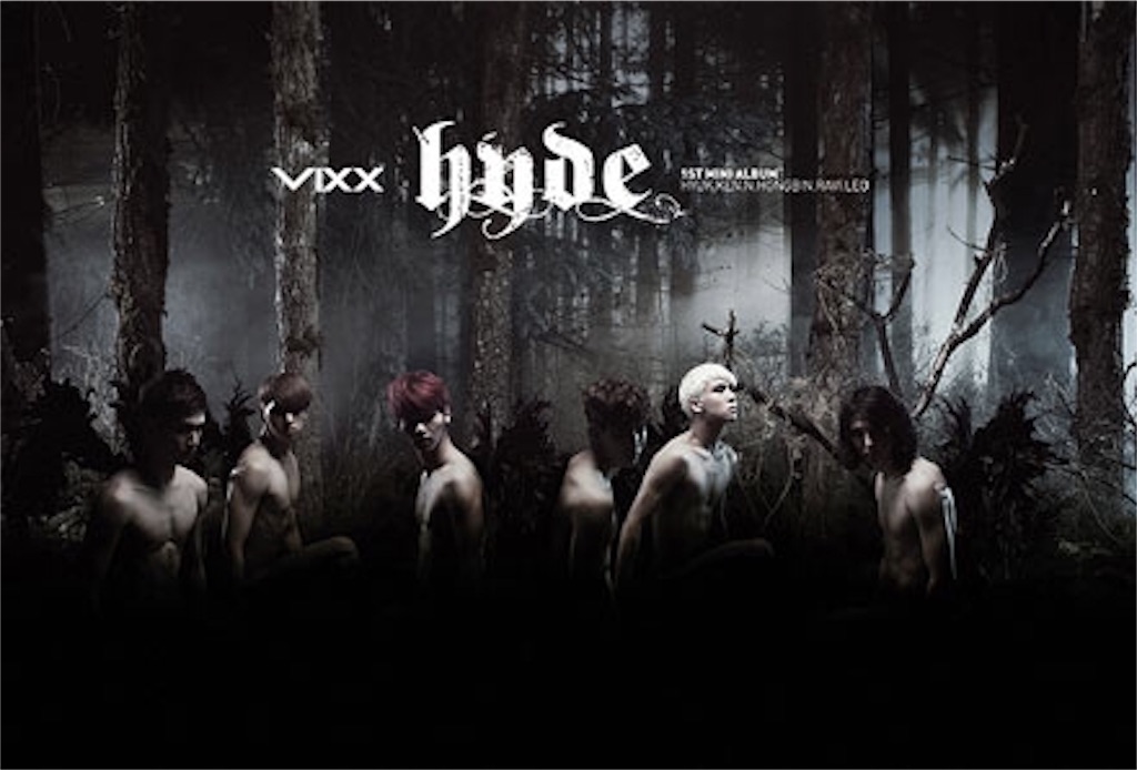 歌詞和訳 Vixx 그만 버티고 You Re Mine つれづれ日記