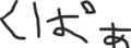 何故か語感が好きな言葉