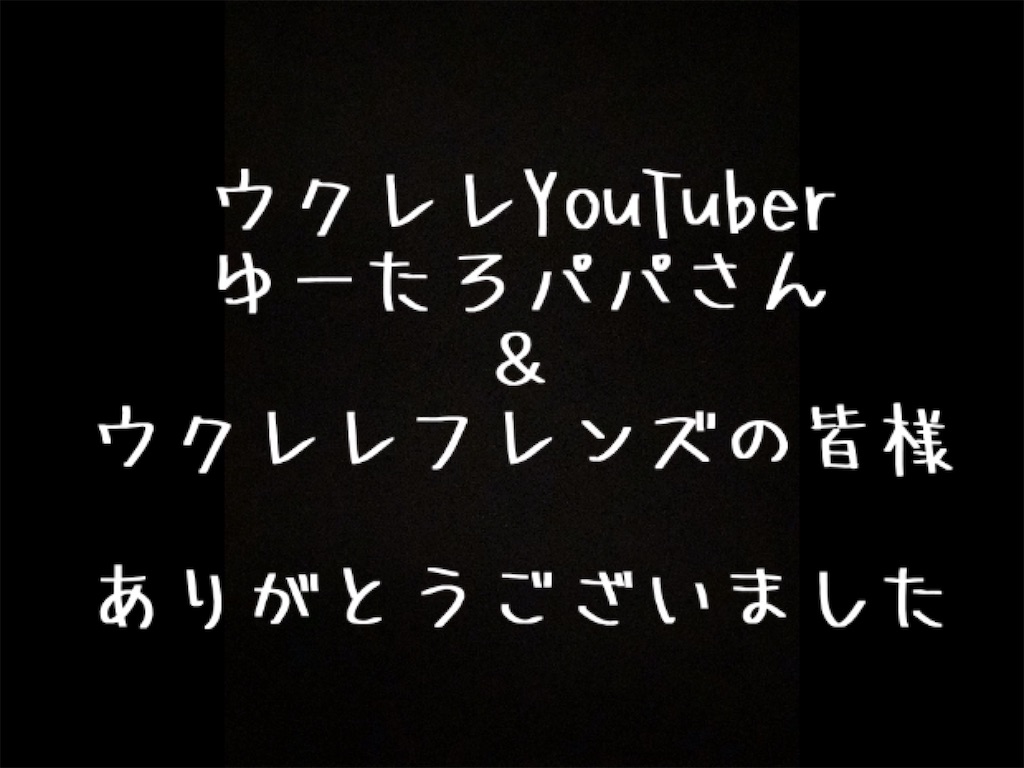 f:id:ukulelefun:20210120132917j:image f:id:ukulelefun:20210120132917j:image