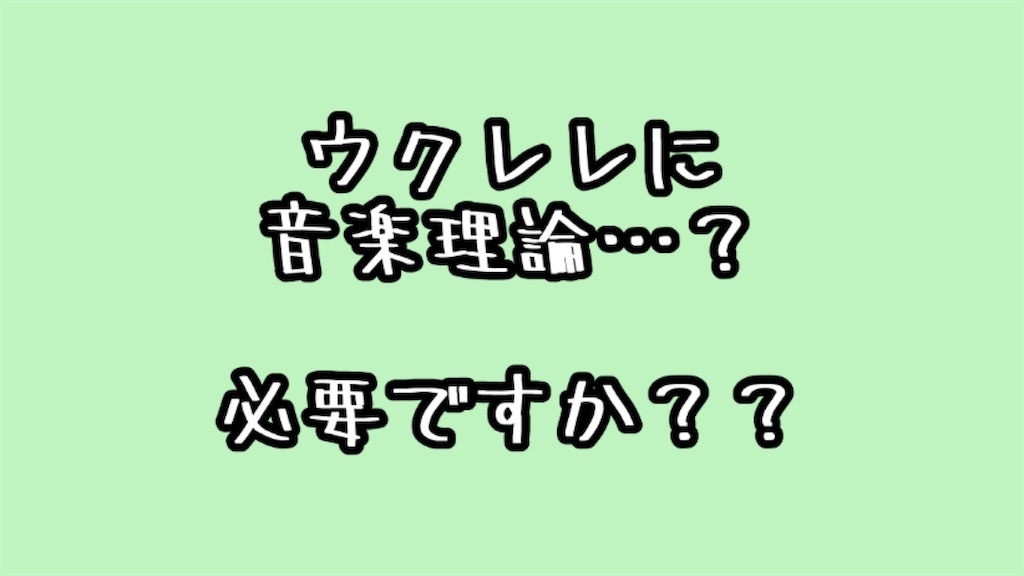 f:id:ukulelefun:20210211161107j:image f:id:ukulelefun:20210211161107j:image