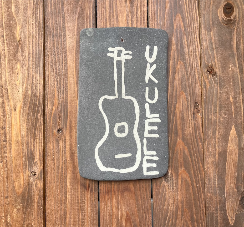 f:id:ukulelefun:20210213101132j:image f:id:ukulelefun:20210213101132j:image