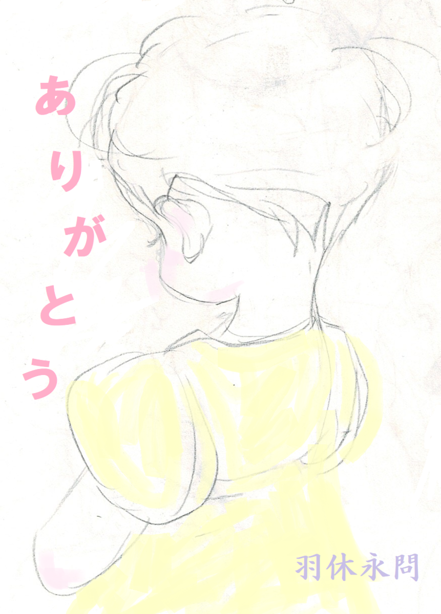 ありがとうの帰りに、お相手が包んで持たせてくれたのは、もっと温かい ありがとうでした。
