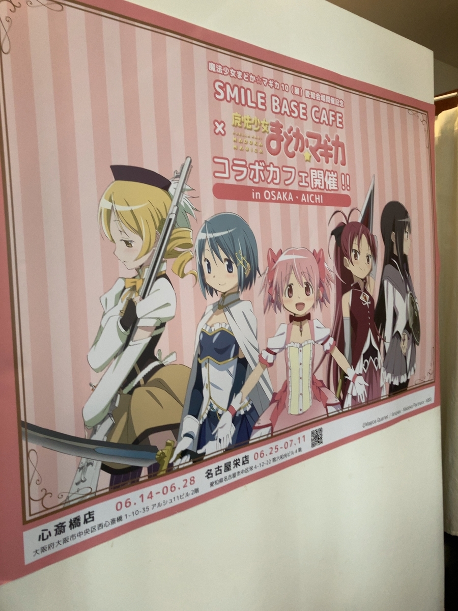 ひなこ 馬鹿とハサミ 特典 トレカ スマイルベースカフェ ナカまであいして × スマイルベースカフェ 5月12日よりコラボ