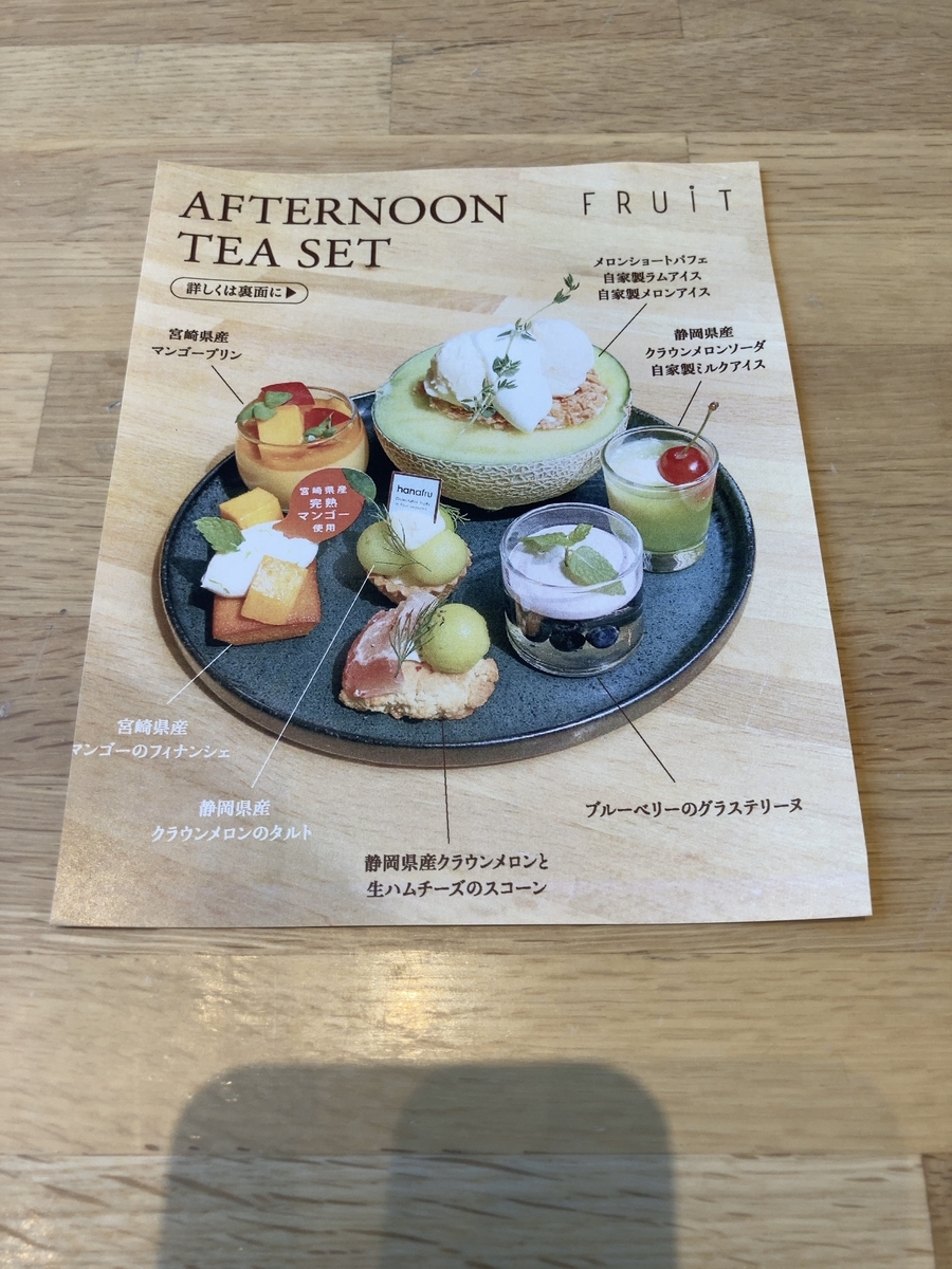 ハナフルでアフタヌーンティー 貴腐人の感想と日常