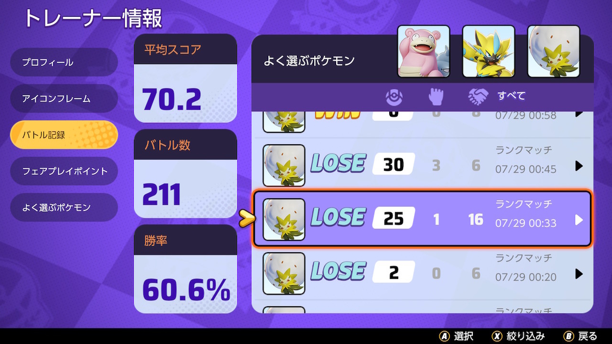 ポケモン ユナイト 初心者でもソロでエキスパート帯に行くための本当に大切な5つのこと ワタシラガ ただアニメをほめるだけ