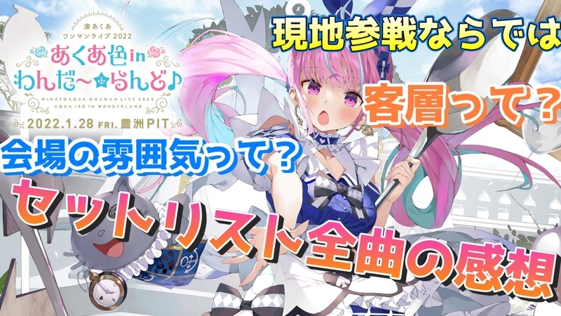 湊あくあ ソロライブ あくあ色 in わんだ～☆らんど♪ ペンライト